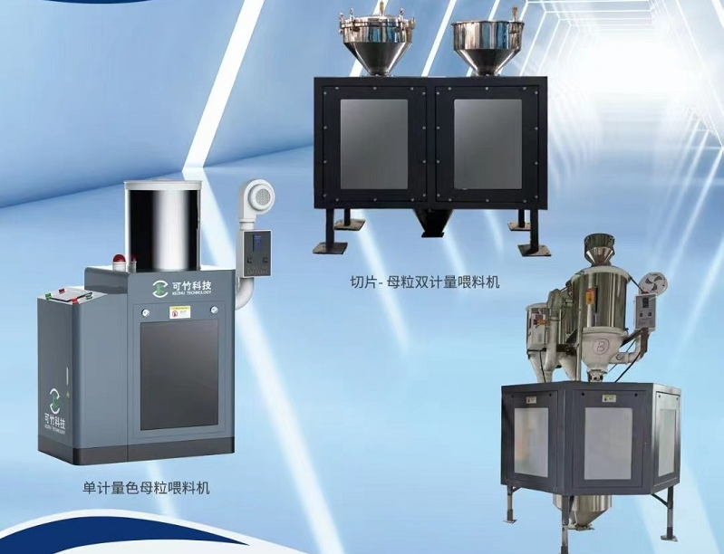 單計量色母機(jī)與雙計量色母機(jī)有什么區(qū)別？